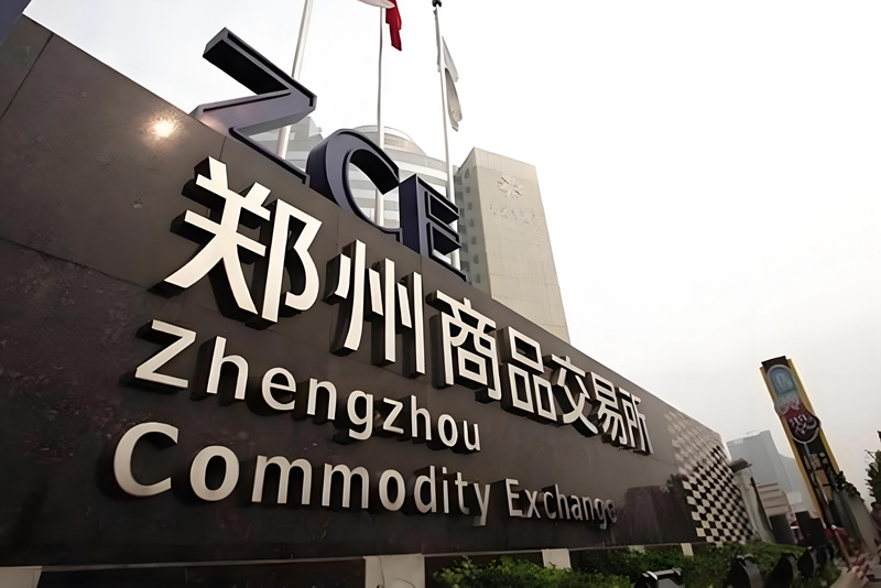 浙農(nóng)股份多家成員企業(yè)入選鄭商所產(chǎn)融項目合作單位