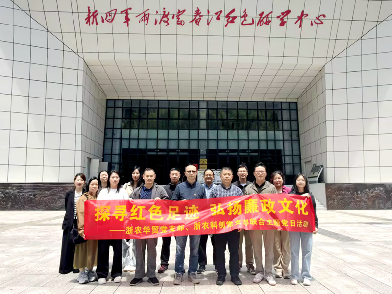 浙農(nóng)科創(chuàng)與浙農(nóng)華貿(mào)聯(lián)合開展主題黨日活動