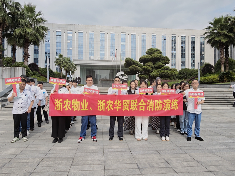 浙農(nóng)物業(yè)與浙農(nóng)華貿(mào)聯(lián)合舉辦消防安全實訓(xùn)
