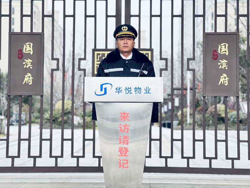 實干篤行 一線答卷③丨華悅物業(yè)：以心為燈，照亮萬家歸途